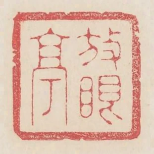 放眼亭