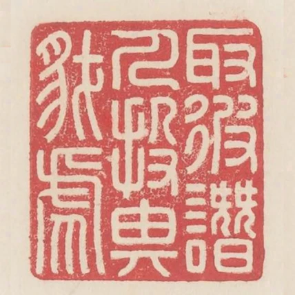 取彼譖人投畀豺虎