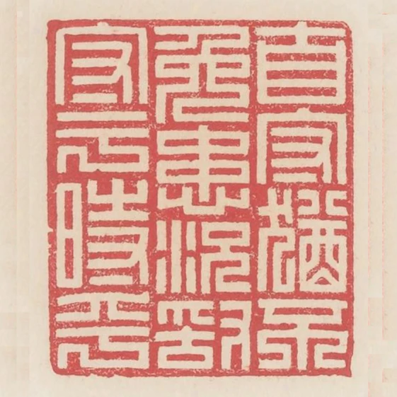 自守犹不免患况敢守于时乎