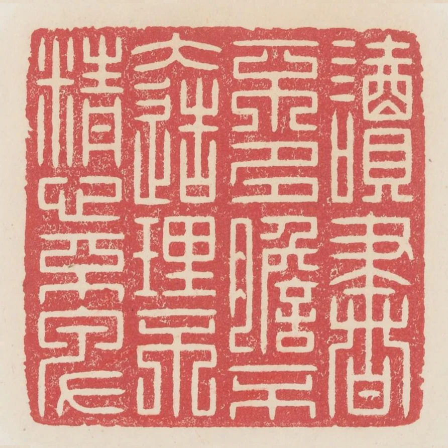 讀書不多膽不大造理不精心不卑