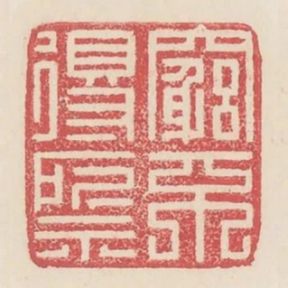 窮不得所示