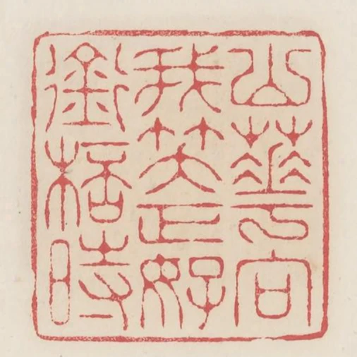 山花向我笑正好啣杯時