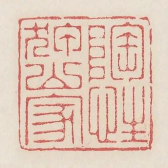 陶性狎山家