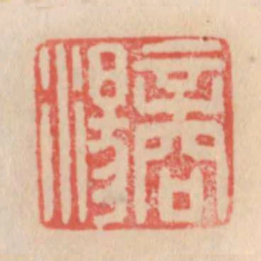 商湯