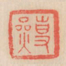 專參