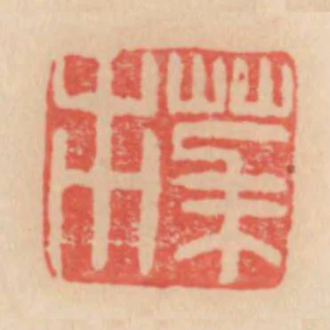 茅市