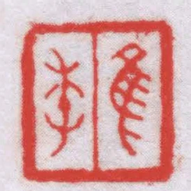 維季