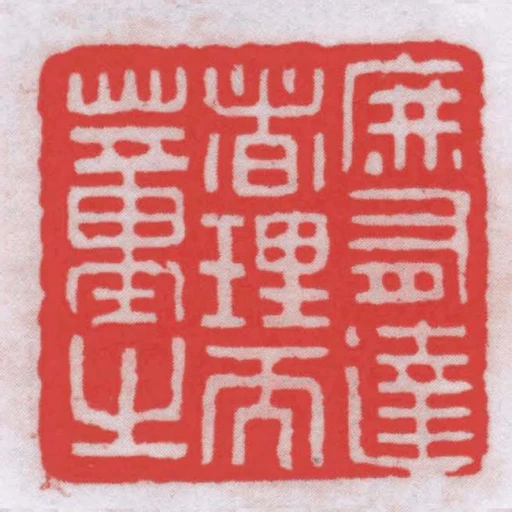庶有达者理而董之