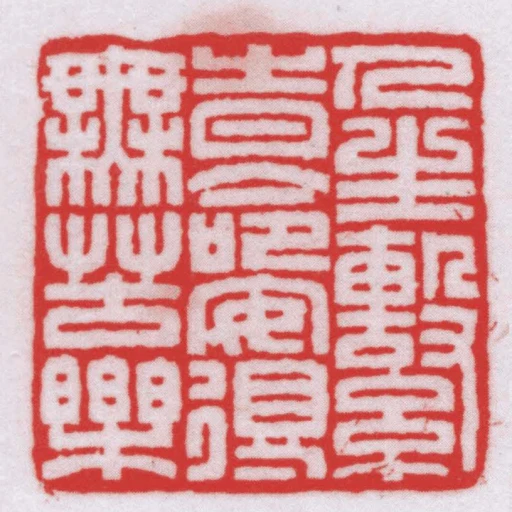人生繫時命安得無苦樂