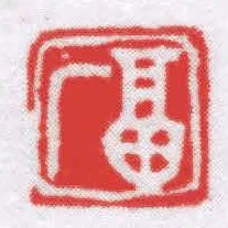 畐廠