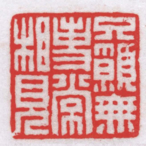 只願無事常相見