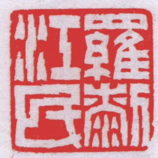 羅剎江民