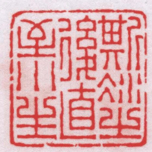 斯冰之後直至小生