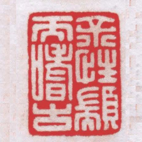 餘性顓而嗜古
