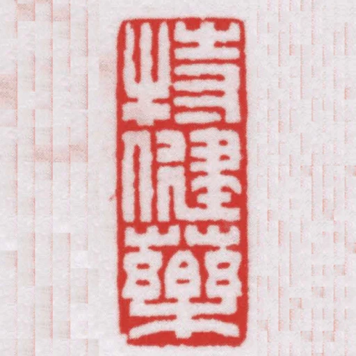 特健藥