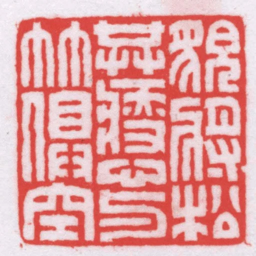 貌將松共瘦心與竹俱空