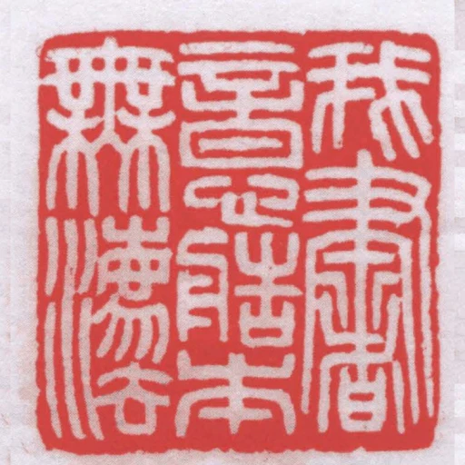我書意造本無法