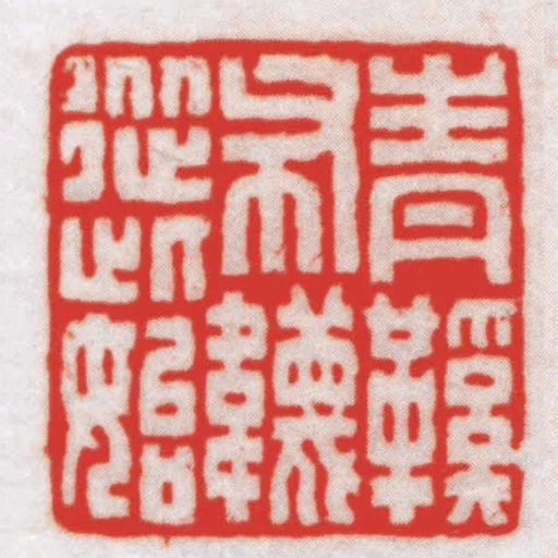 青鞵布韤從此始