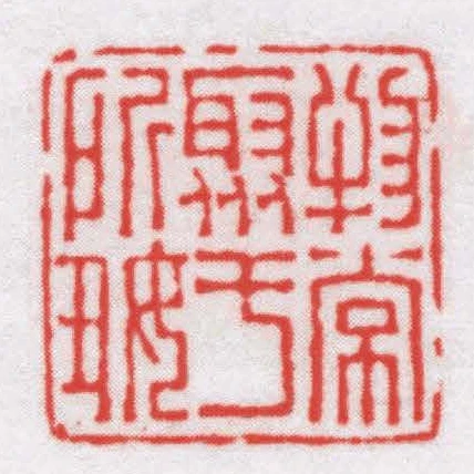物常聚於所好