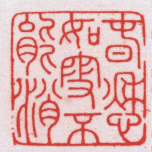 旾愁如雪不能消