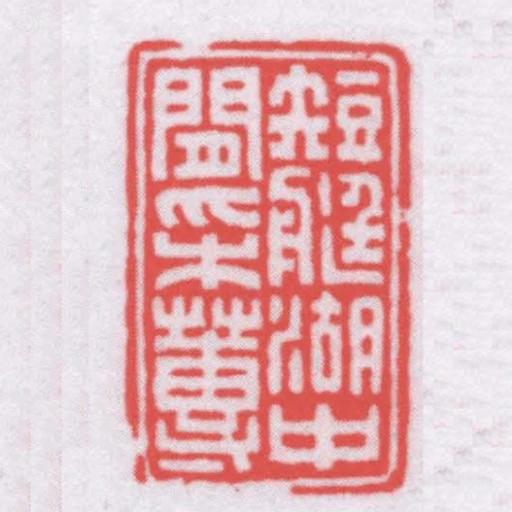 短艇湖中閒採蒓