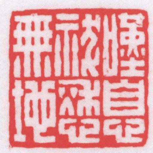 嘆息祓愁無地