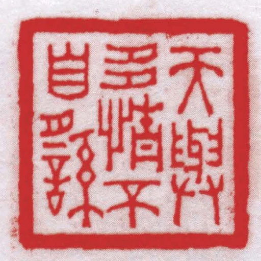 天與多情不自由