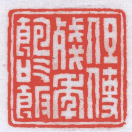 但使殘年飽吃飯