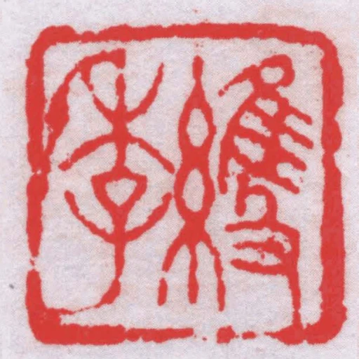 維季
