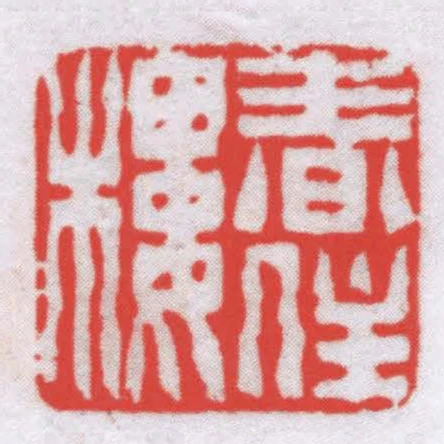 春住樓