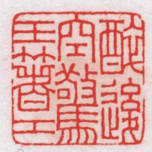 醉後空驚玉箸工
