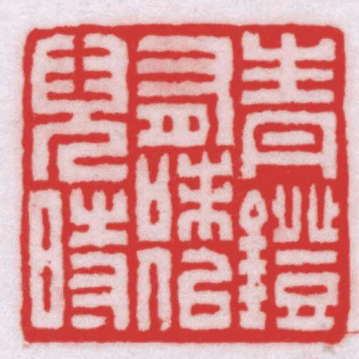 青鐙有味似兒時