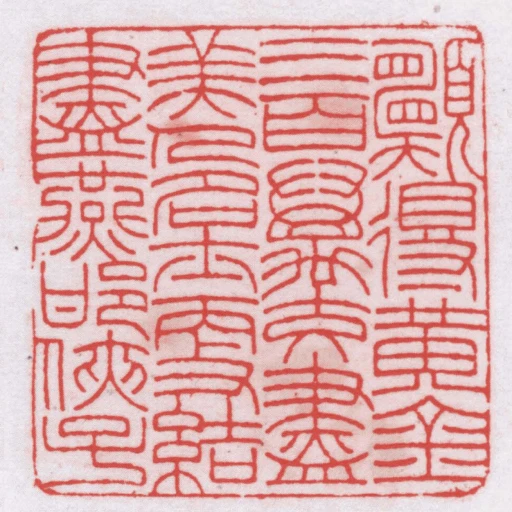願得黃金三百萬交盡美人名士更結盡邯俠子