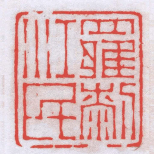 羅剎江民