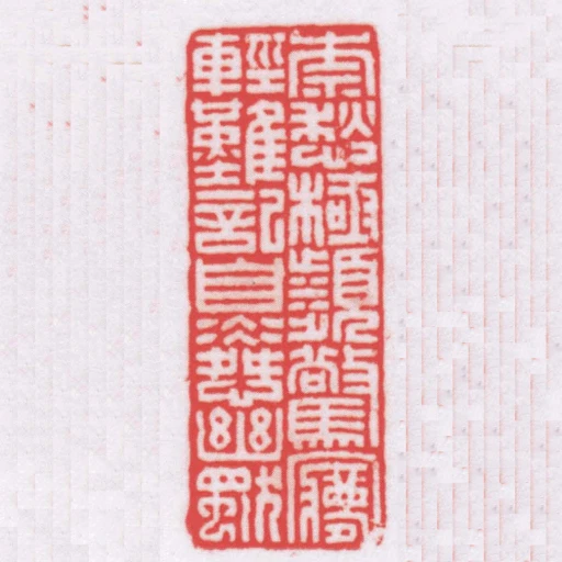 奈愁極頻驚夢輕難記自憐幽獨