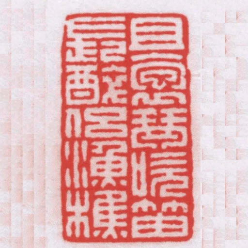 且抱琴吹笛長醉侶漁樵