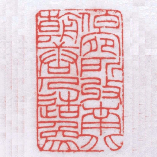 伯宛所收南北朝唐人造像