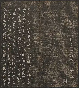 Kuaixue Hall Model Calligraphy Compendium Volume 1