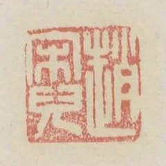 趙宋兒