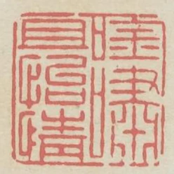 吟嘯且怡情