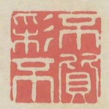 不彩不質
