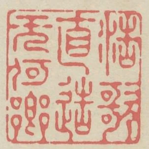 浩歌直造無何鄉
