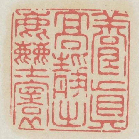 養真高靜出塵寰