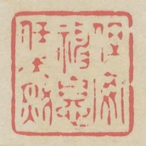但安神思任天然