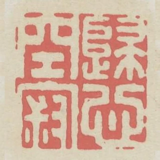 歸心空寂