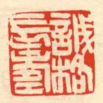 誠格長壽