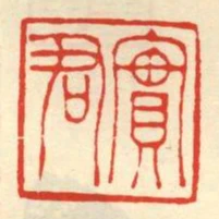 實君