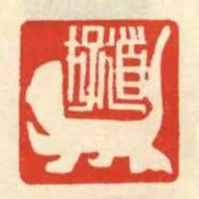 道存