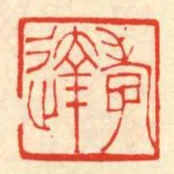 孝达