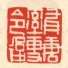 有唐率更令後